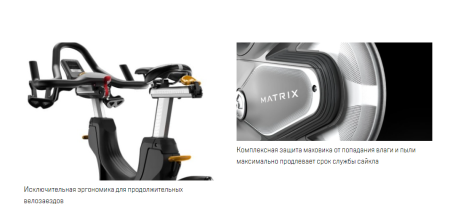 Сайкл Matrix CXC