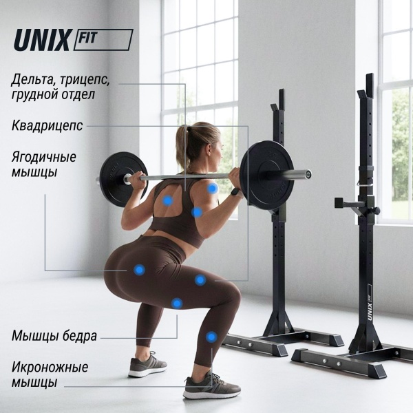 Стойка под штангу UNIX Fit FRAME 120