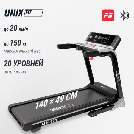 Беговая дорожка UNIXFIT MX-920N