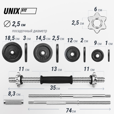 Набор гантелей и штанга UNIXFIT в кейсе 50kg