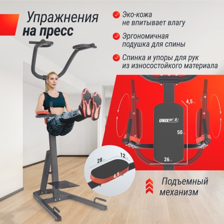 Турник-пресс-брусья UNIX Fit силовая стойка / Power Tower 200