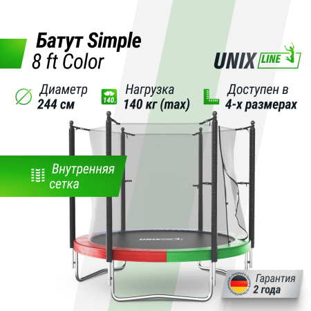 Батут UNIX line Simple 8 ft Color (inside)