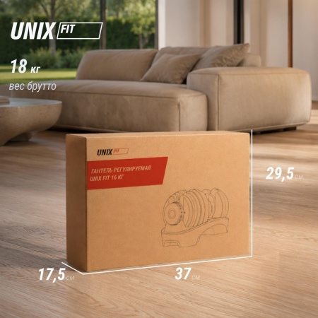 Гантель регулируемая UNIX Fit 16 кг