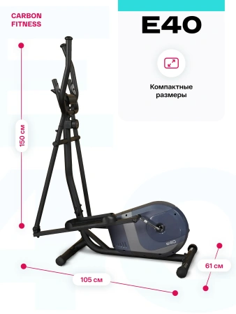 Эллиптический тренажер домашний CARBON FITNESS E40