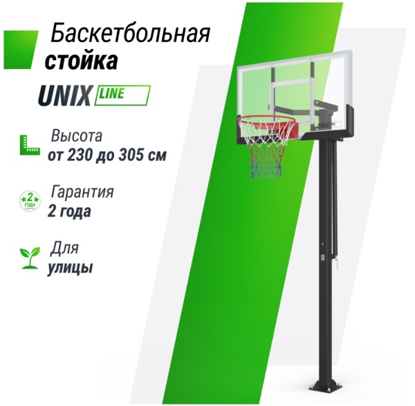 Баскетбольная стойка стационарная UNIX Line B-Stand-PC 54"x32" R45 H230-305 см