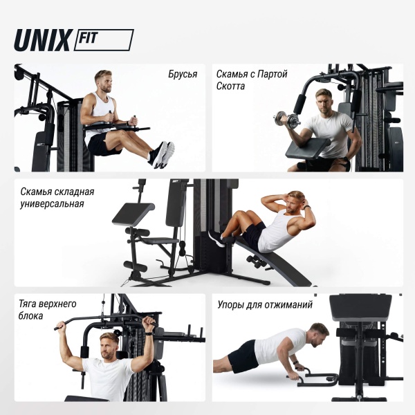 Силовой комплекс UNIX Fit блочный / Block 70 Multi