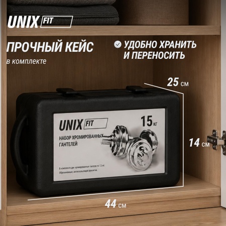 Набор гантелей UNIXFIT в кейсе 15kg