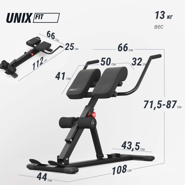 Гиперэкстензия UNIX Fit R-Chair 150G