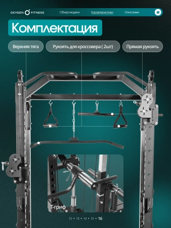 Многофункциональный силовой комплекс с машиной Смита OXYGEN FITNESS TREVIS