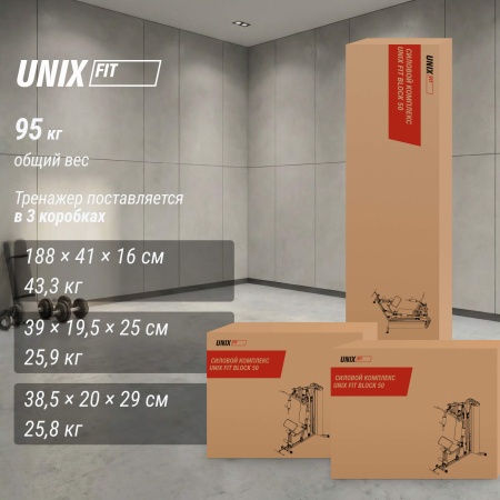 Силовой комплекс UNIX Fit блочный / Block  50