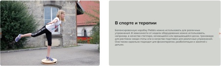 Балансировочная коробка Pedalo® Balance-Box ( арт. 19110000 )