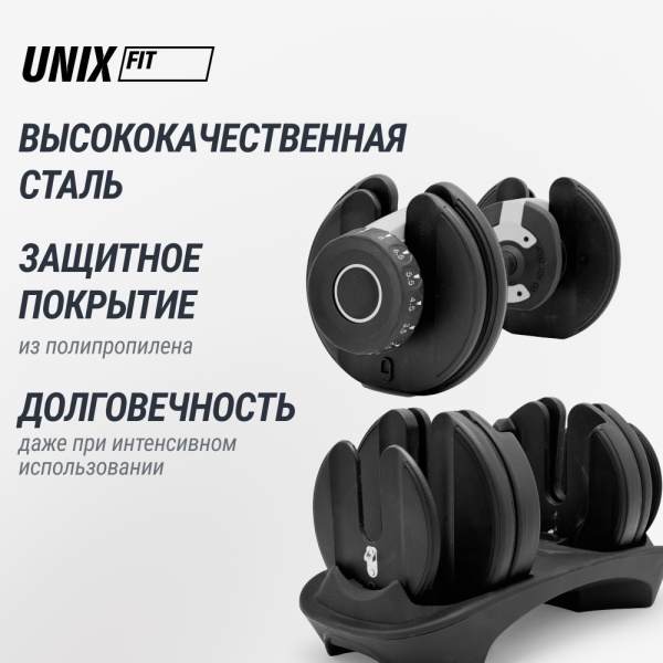 Гантель со ступенчатой регулировкой Unixfit 24kg