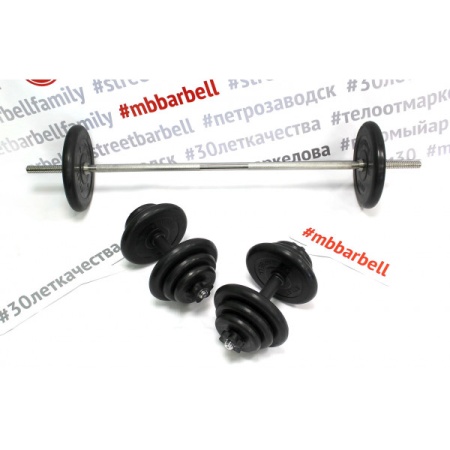 Комплект для домашних тренировок MB BARBELL «HOME MAX» MB001HM