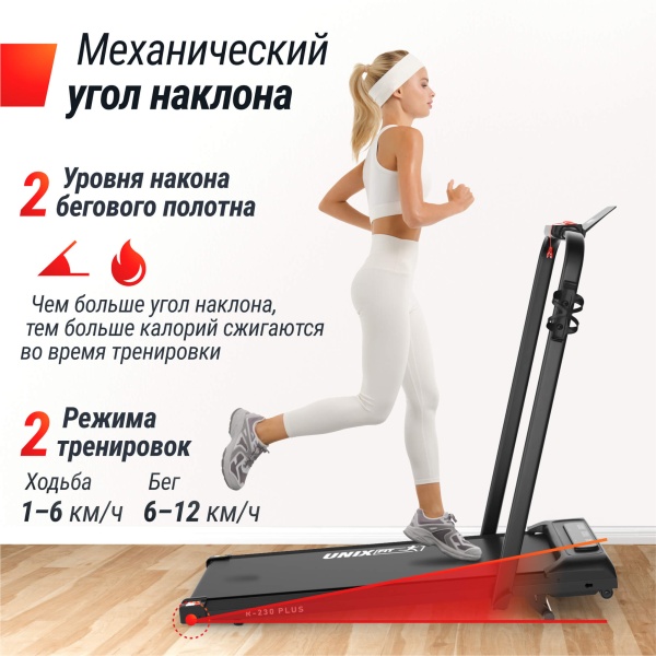 Беговая дорожка UNIX Fit R-230 Плюс / Plus