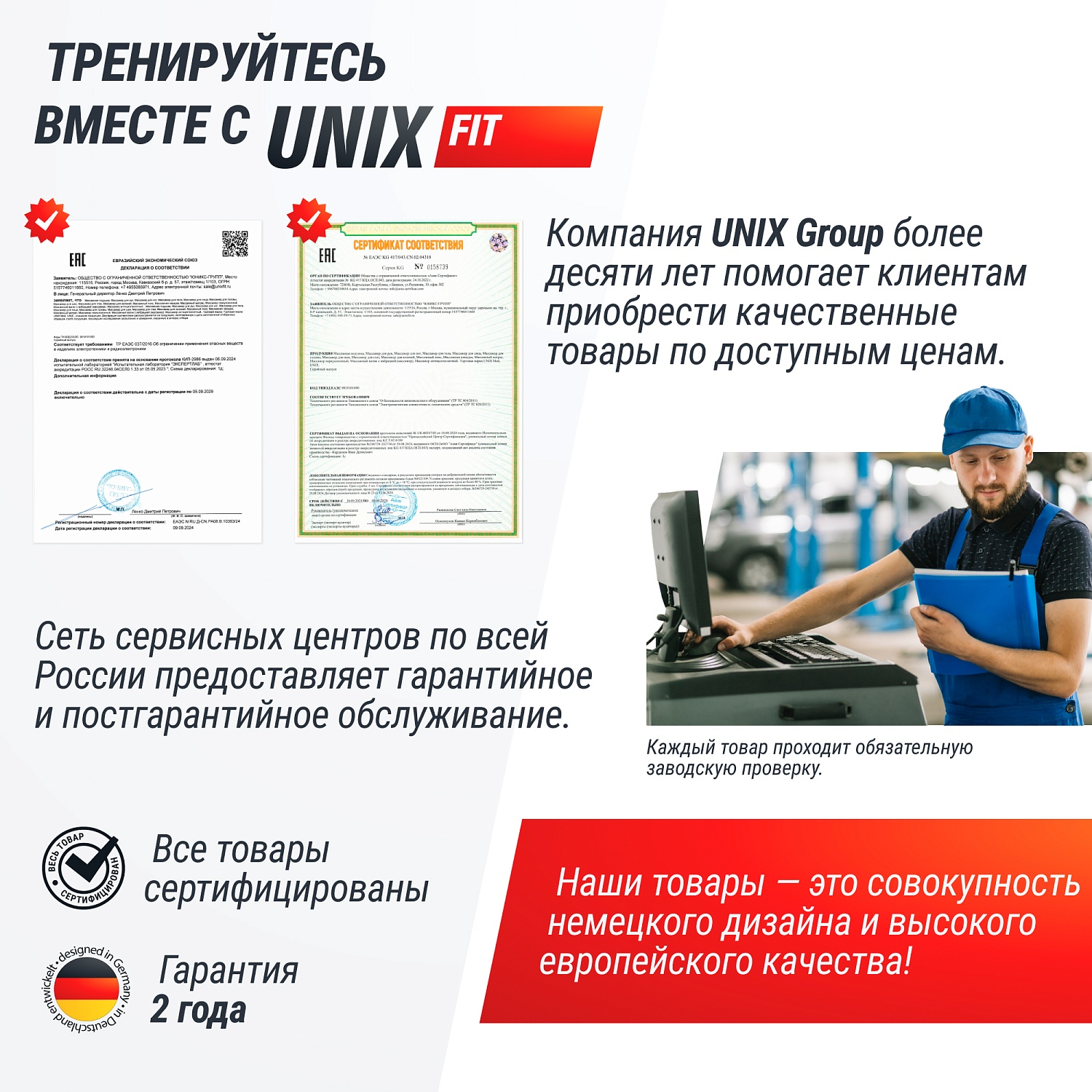 Кроссовер UNIX Fit Station 67 (один блок)
