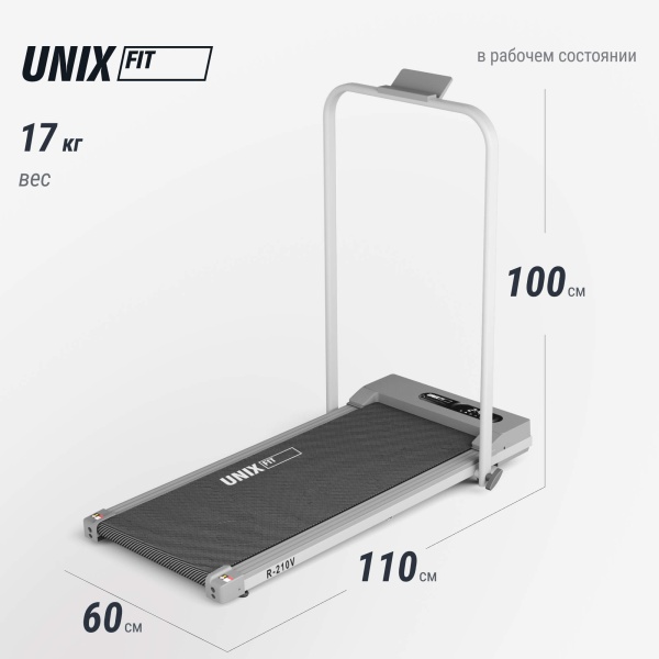 Беговая дорожка UNIX Fit R-210V