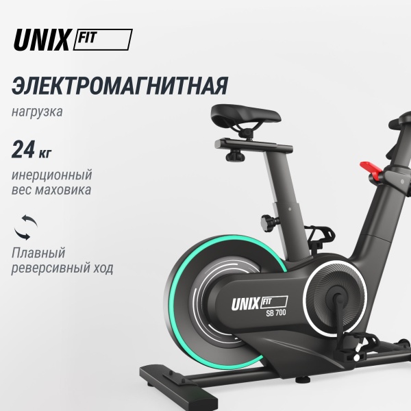 Велотренажер Спин-байк UNIX Fit с подсветкой / Smart Light 700