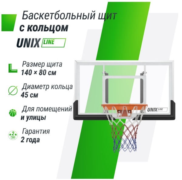 Баскетбольный щит UNIX Line B-Backboard-PC 50"x32" R45