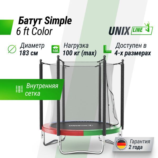 Батут UNIX line Simple 6 ft Color (inside)