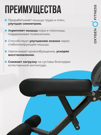 Силовая скамья регулируемая домашняя OXYGEN FITNESS INDIANA