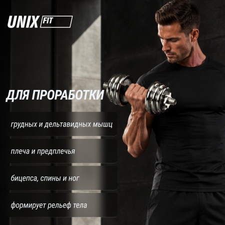 Набор гантелей UNIXFIT в кейсе 15kg