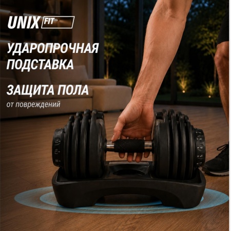 Гантель регулируемая UNIX Fit 16 кг