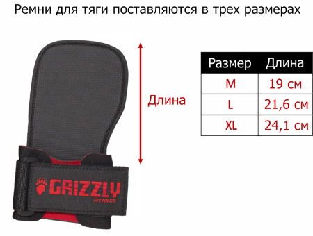 Ремень для тяги GRIZZLY Grabbers Wrist Wraps with Pads размер M, черный