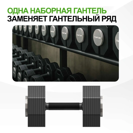 Гантель наборная Tunturi Rapid с быстрой сменой веса, 36 кг