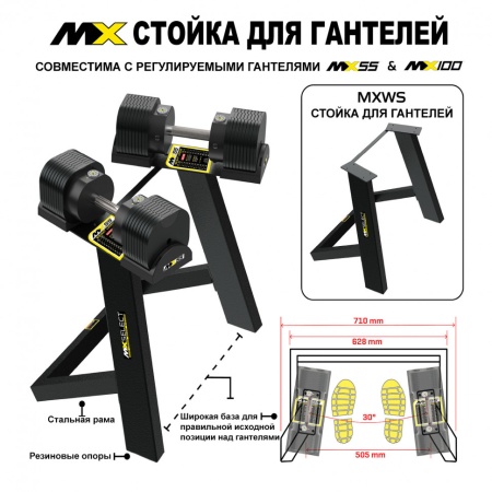 Стойка для гантелей MX Select MX55 EVO и MX100 EVO