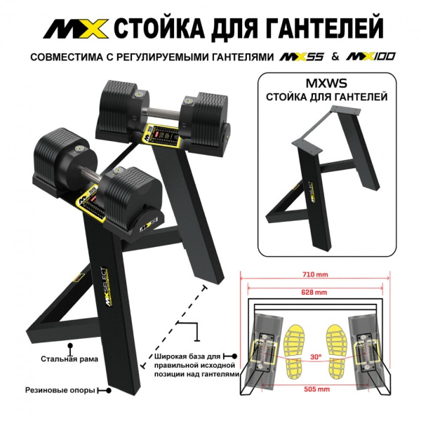 Стойка для гантелей MX Select MX55 EVO и MX100 EVO