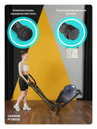 Эллиптический тренажер домашний CARBON FITNESS E40