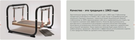 Балансировочная система Pedalo Stabilisator Profi ( арт.14003000 )