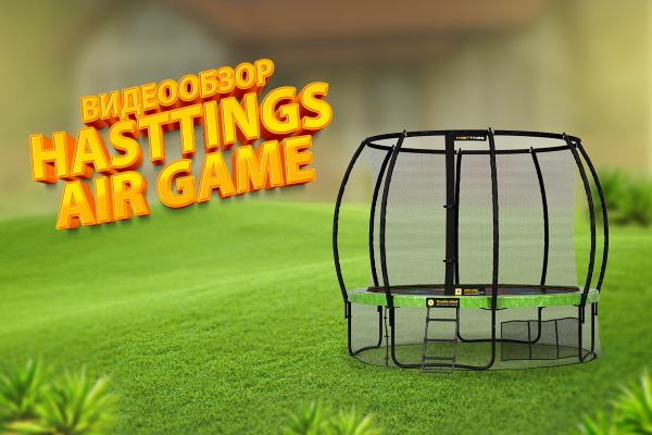 Батут Hasttings Air Game 8 ft (2,44 м)