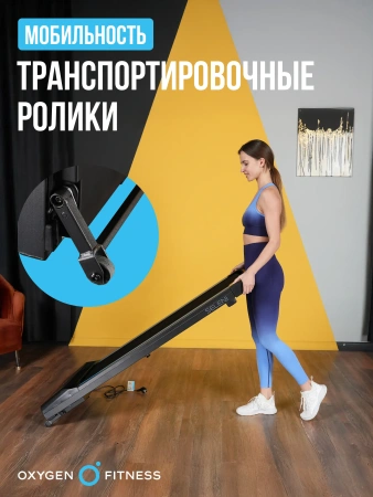 Беговая дорожка домашняя OXYGEN FITNESS SELENI