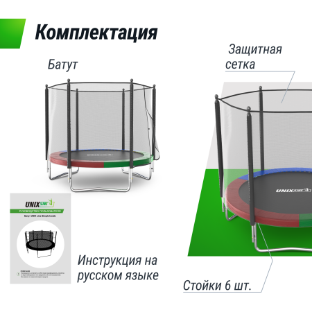 Батут UNIX line Simple 8 ft Color (outside)