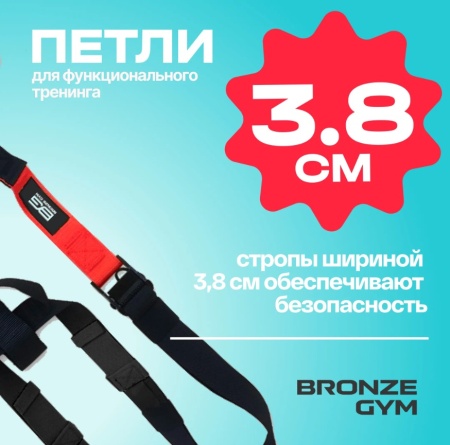Петли для функционального тренинга BRONZE GYM,набор