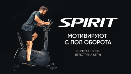 Велотренажер Spirit CU900ENT