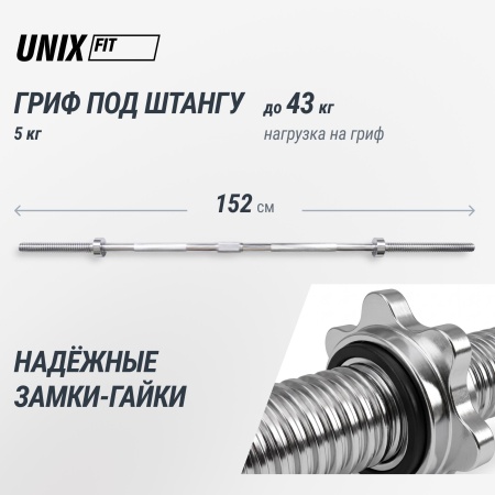 Набор гантелей и штанга UNIXFIT в кейсе 50kg