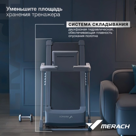 Беговая дорожка домашняя MERACH X1