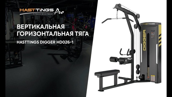 Вертикальная/горизонтальная тяга Digger HD026-1