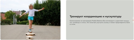 Балансировочная коробка Pedalo® Balance-Box ( арт. 19110000 )
