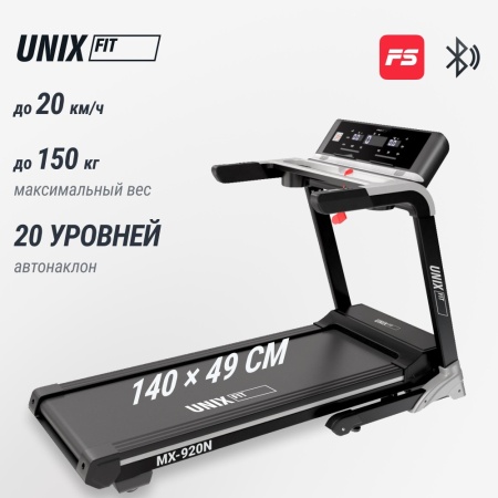 Беговая дорожка UNIXFIT MX-920N