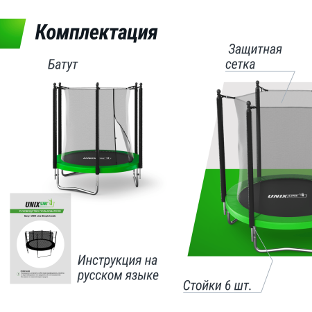 Батут UNIX line Simple 6 ft Green (inside)