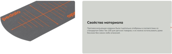 Противоскользящий мат Pedalo Antirutsch-Matte 48х29 см ( арт. 628050-02 )