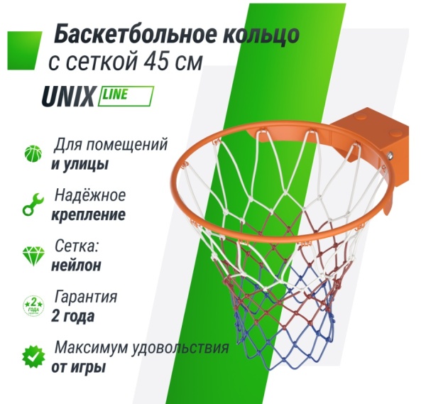 Баскетбольное кольцо UNIX Line B-Rim-Spring R45