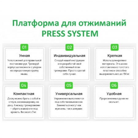 Платформа для отжиманий Press System