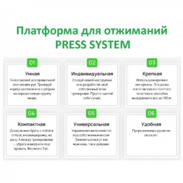 Платформа для отжиманий Press System