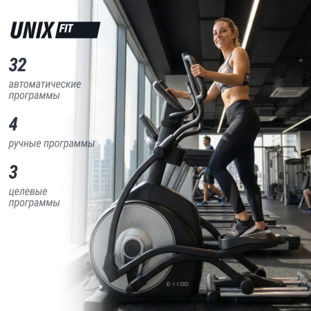 Эллиптический тренажер UNIX Fit E-1100 PRO (10,1" TFT)