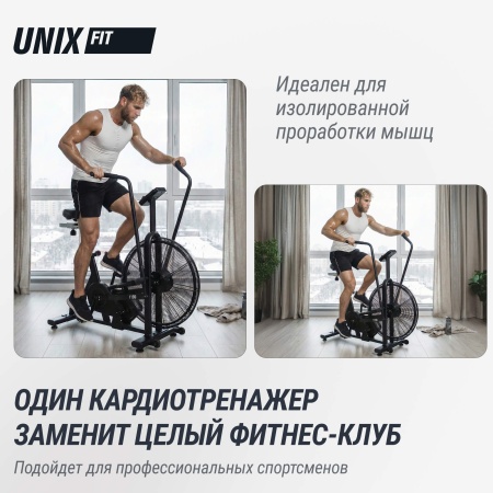 Велотренажер UNIX Fit Techno AirBike