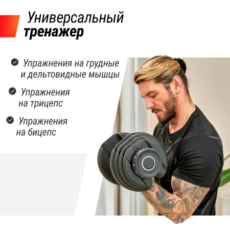 Гантель со ступенчатой регулировкой Unixfit 24kg